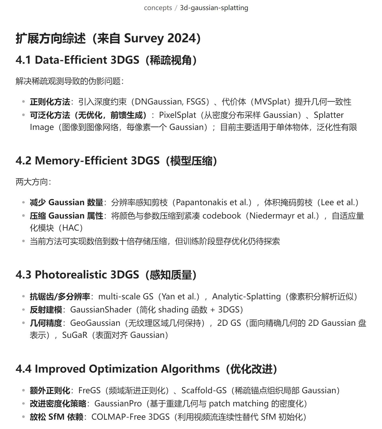 3DGS 页面在新论文导入后的更新示例