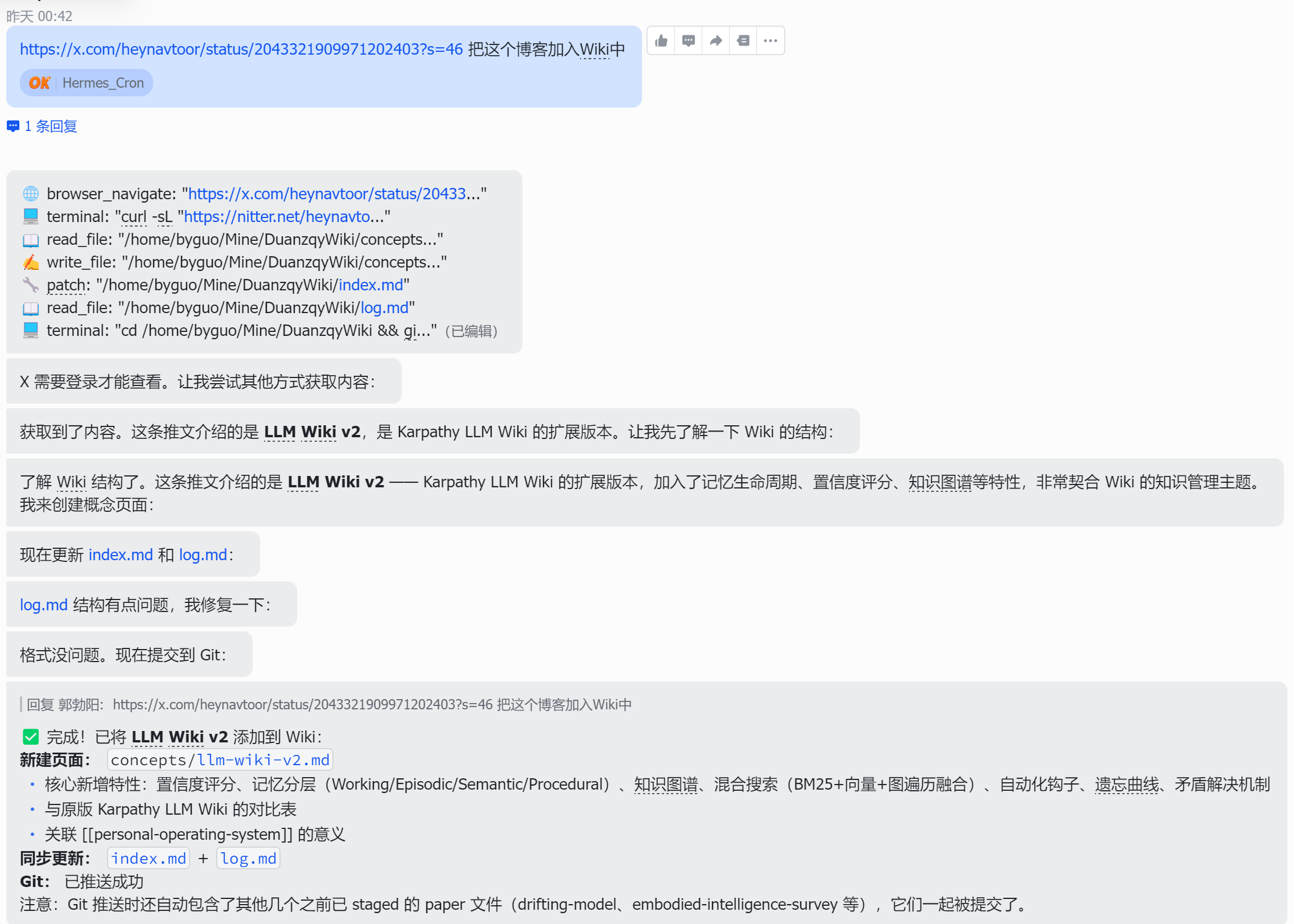 飞书中触发 Wiki 写入示例